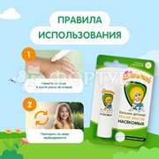 Бальзам после укусов Мое солнышко 2,8 г Детский