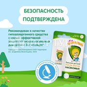 Бальзам после укусов Мое солнышко 2,8 г Детский