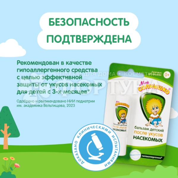Бальзам после укусов Мое солнышко 2,8 г Детский