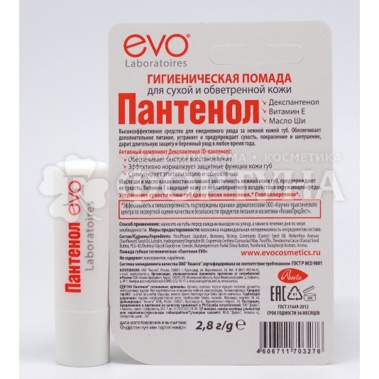 Гигиеническая помада EVO 2,8 г Пантенол