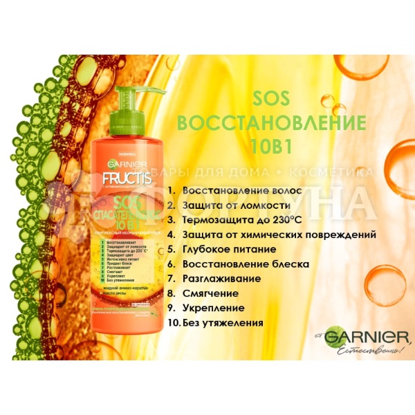 Маска для волос Fructis 400 мл SOS Спасатель волос 10 в 1