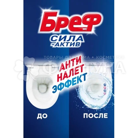 Чистящее средство Бреф Сила-Актив   СИЛА-Актив 2*50г Цветочная свежесть
