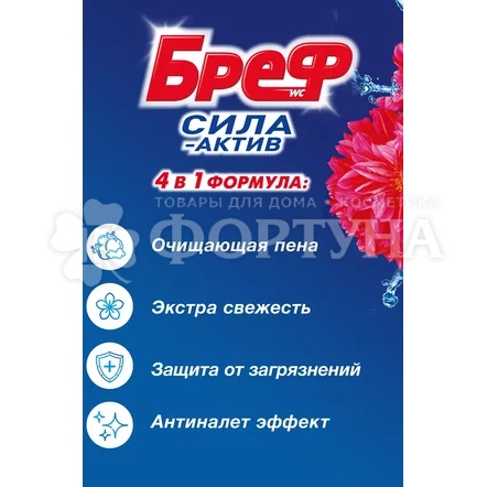 Чистящее средство Бреф Сила-Актив   СИЛА-Актив 2*50г Цветочная свежесть