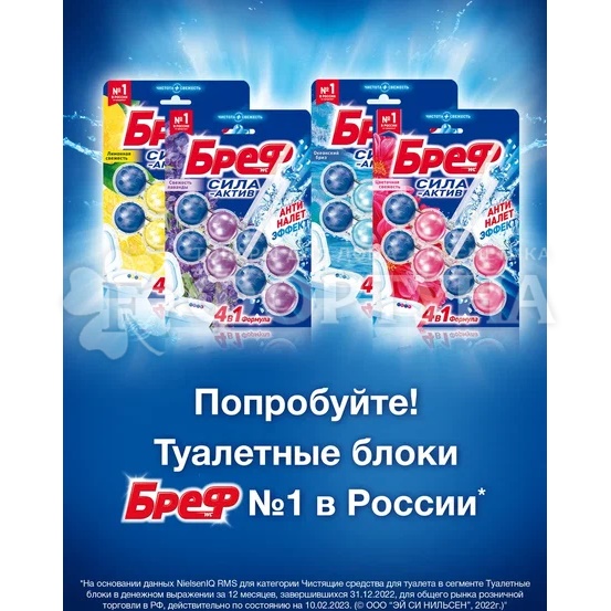 Чистящее средство Бреф Сила-Актив   СИЛА-Актив 2*50г Цветочная свежесть