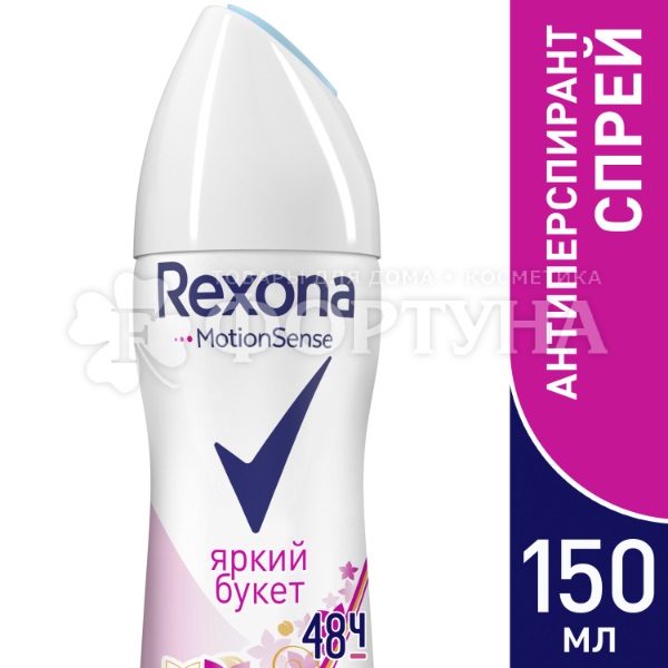 Дезодорант аэрозольный Rexona 150 мл Яркий букет