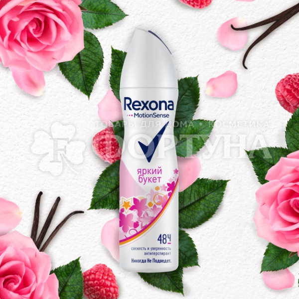 Дезодорант аэрозольный Rexona 150 мл Яркий букет