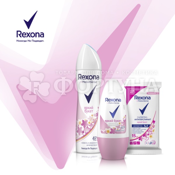 Дезодорант аэрозольный Rexona 150 мл Яркий букет