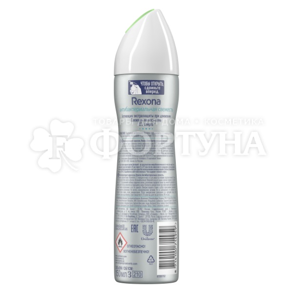 Дезодорант аэрозольный Rexona 150 мл Антибактериальная свежесть