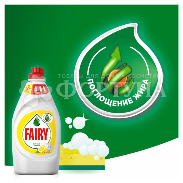 Моющее средство для посуды Fairy 1350 мл Сочный лимон