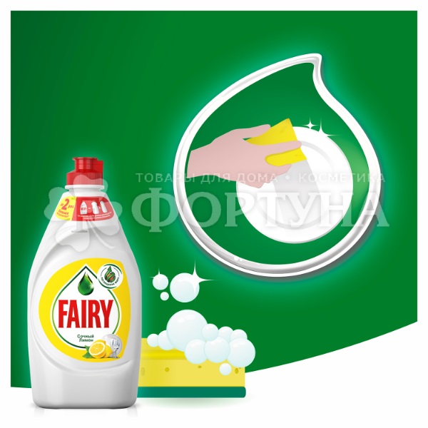 Моющее средство для посуды Fairy 1350 мл Сочный лимон