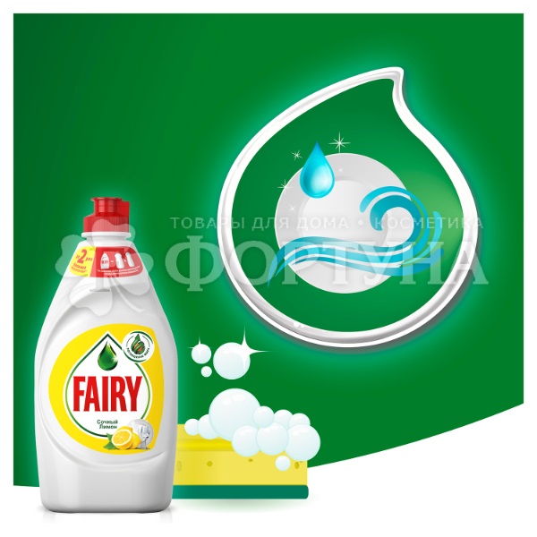 Моющее средство для посуды Fairy 1350 мл Сочный лимон