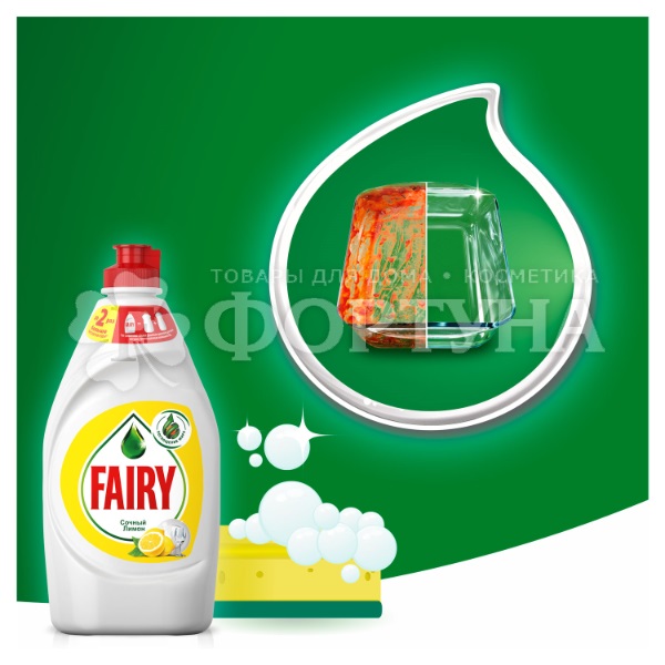 Моющее средство для посуды Fairy 1350 мл Сочный лимон