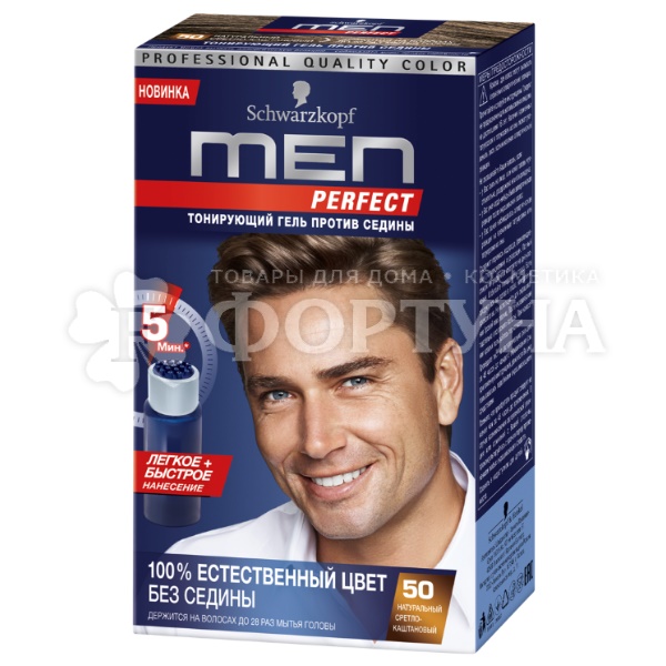 Краска для волос Men Perfect 50 Светло-каштановый