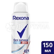 Дезодорант аэрозольный Rexona 150 мл Без запаха