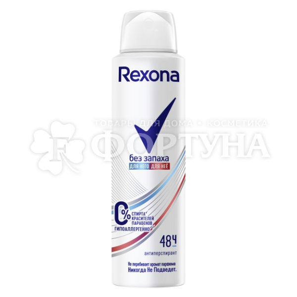 Дезодорант аэрозольный Rexona 150 мл Без запаха