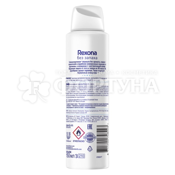 Дезодорант аэрозольный Rexona 150 мл Без запаха