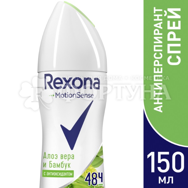 Дезодорант аэрозольный Rexona 150 мл Бамбук и Алоэ Вера