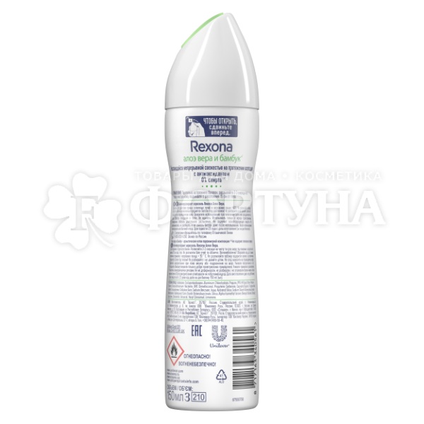 Дезодорант аэрозольный Rexona 150 мл Бамбук и Алоэ Вера