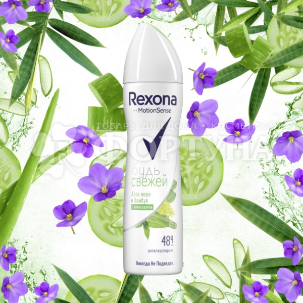 Дезодорант аэрозольный Rexona 150 мл Бамбук и Алоэ Вера
