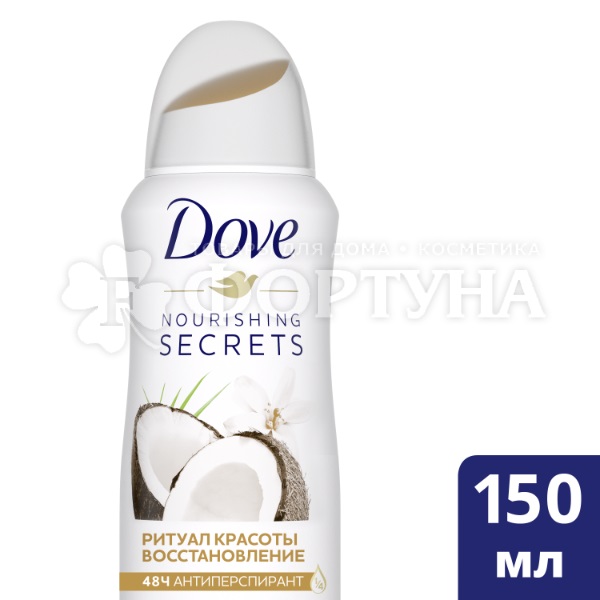 Дезодорант аэрозольный Dove 150 мл Ритуал красоты. Восстановление