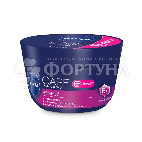 Крем для лица Nivea Care 100 мл Ночной