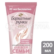 Крем для рук Бархатные ручки 200 мл Для всей семьи