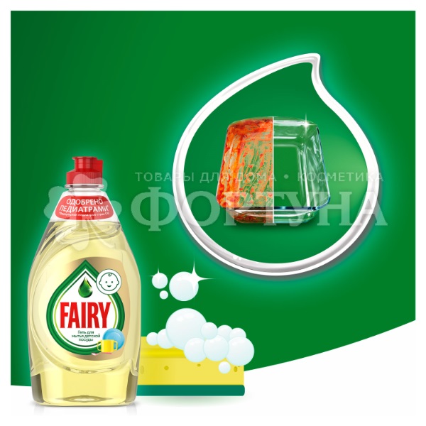 Моющее средство Fairy 450 мл Для детской посуды