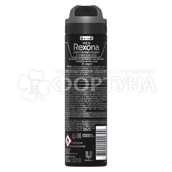 Дезодорант аэрозольный Rexona Men 150 мл Антибактериальный и невидимый
