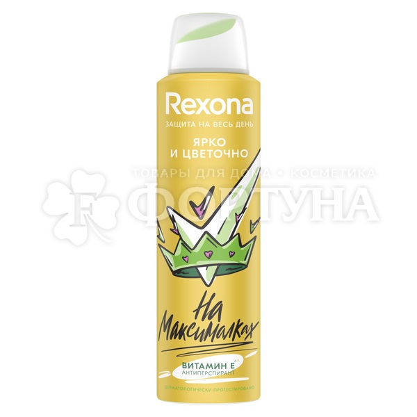 Дезодорант аэрозольный Rexona 150 мл Ярко и цветочно