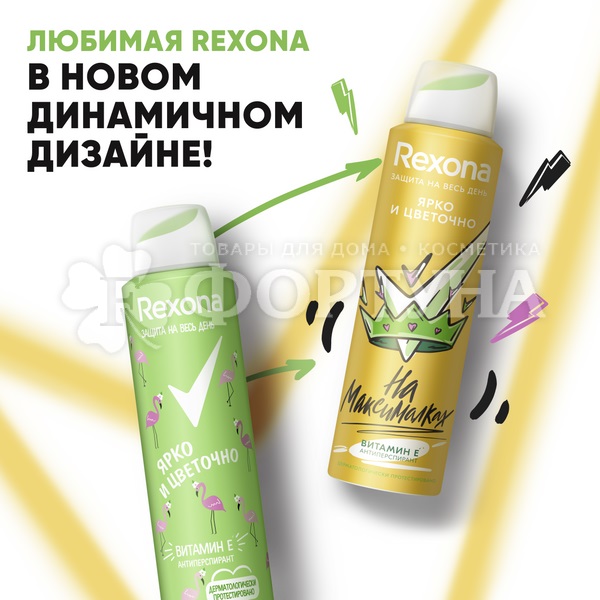 Дезодорант аэрозольный Rexona 150 мл Ярко и цветочно