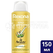 Дезодорант аэрозольный Rexona 150 мл Ярко и цветочно