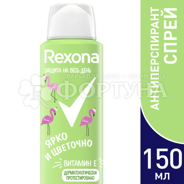 Дезодорант аэрозольный Rexona 150 мл Ярко и цветочно