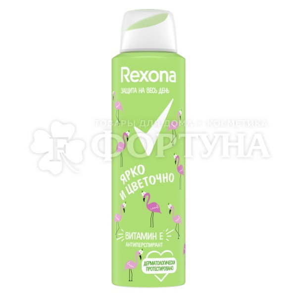 Дезодорант аэрозольный Rexona 150 мл Ярко и цветочно