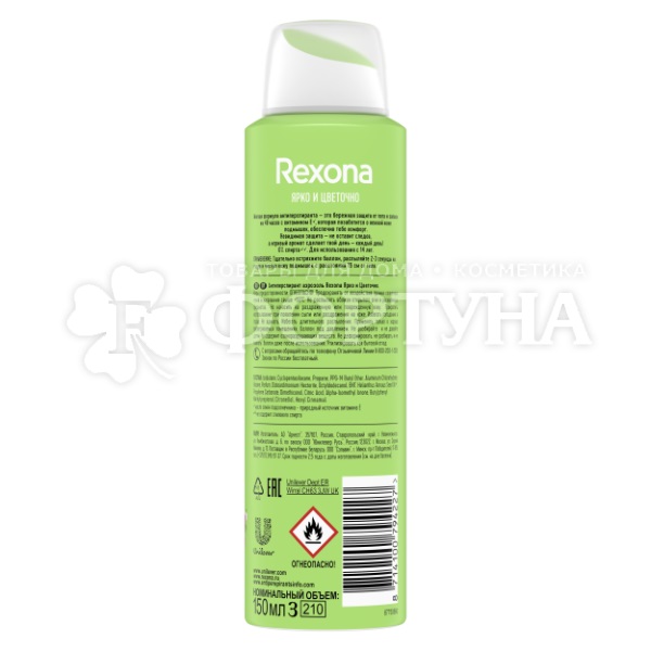 Дезодорант аэрозольный Rexona 150 мл Ярко и цветочно