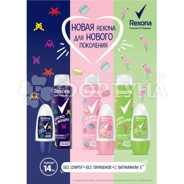 Дезодорант аэрозольный Rexona 150 мл Ярко и цветочно