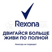 Дезодорант аэрозольный Rexona 150 мл Ярко и цветочно