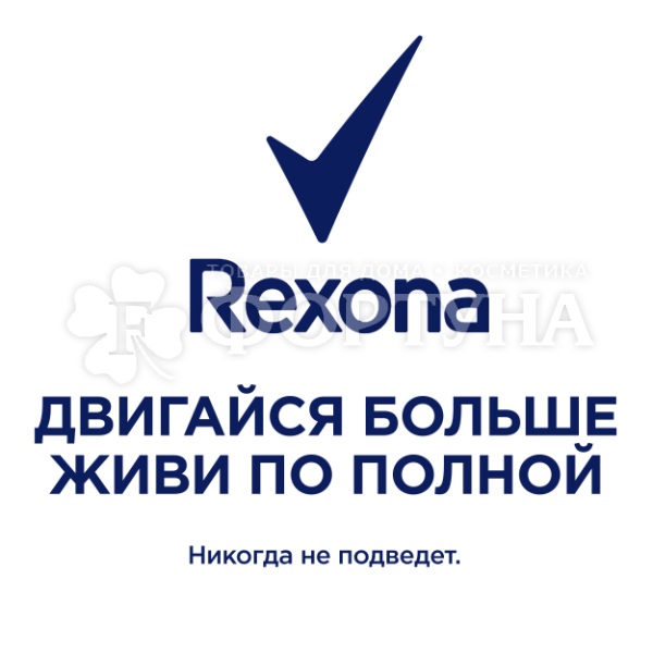 Дезодорант аэрозольный Rexona 150 мл Ярко и цветочно