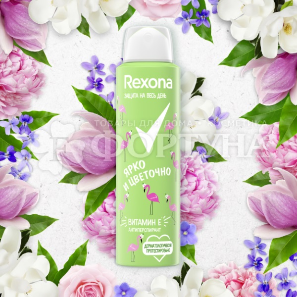 Дезодорант аэрозольный Rexona 150 мл Ярко и цветочно