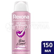 Дезодорант аэрозольный Rexona 150 мл Нежно и сочно