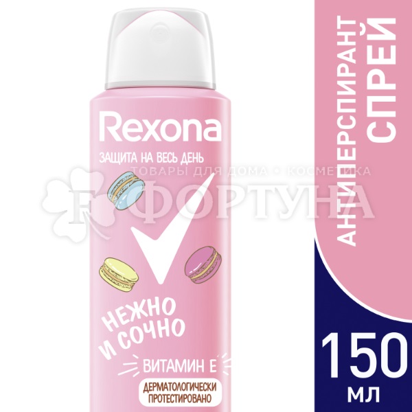 Дезодорант аэрозольный Rexona 150 мл Нежно и сочно