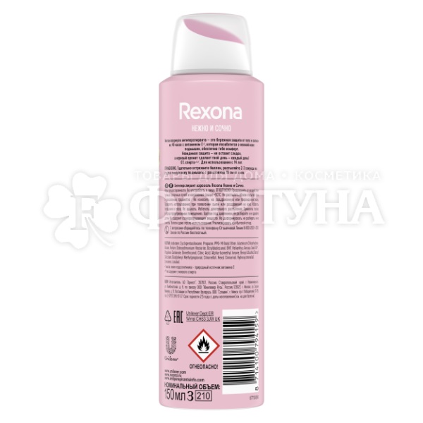 Дезодорант аэрозольный Rexona 150 мл Нежно и сочно