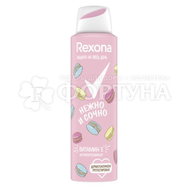 Дезодорант аэрозольный Rexona 150 мл Нежно и сочно