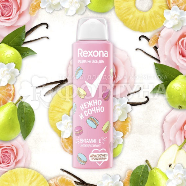 Дезодорант аэрозольный Rexona 150 мл Нежно и сочно