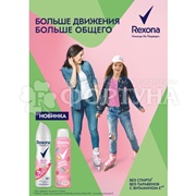 Дезодорант аэрозольный Rexona 150 мл Нежно и сочно