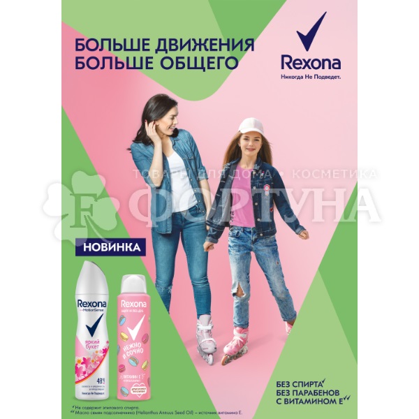 Дезодорант аэрозольный Rexona 150 мл Нежно и сочно