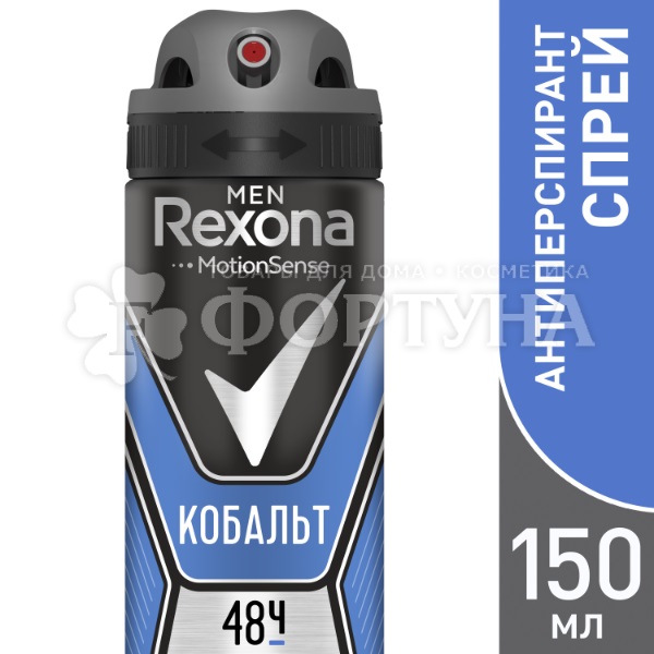 Дезодорант аэрозольный Rexona Men 150 мл Кобальт