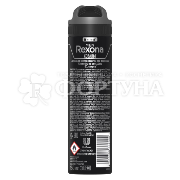Дезодорант аэрозольный Rexona Men 150 мл Кобальт