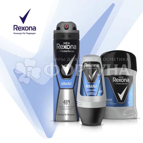 Дезодорант аэрозольный Rexona Men 150 мл Кобальт