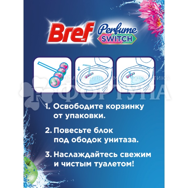 Блок подвесной Бреф 50 г *2 Перфюм свитч Цветущая яблоня-Лотос