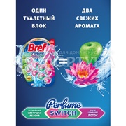 Блок подвесной Бреф 50 г *2 Перфюм свитч Цветущая яблоня-Лотос